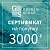 Подарочный сертификат на  3000 рублей в GoldenScrap.ru