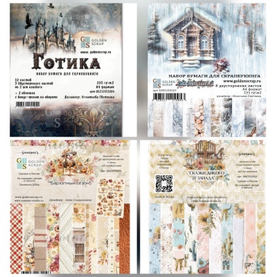 Комплект (сет) из 4х наборов бумаги для скрапбукинга формата а4 от Голден Скрап (GoldenScrap)