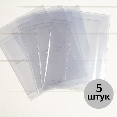 Набор вкладышей для документов А4 - на 1 комплект (100 мкр), 5 штук