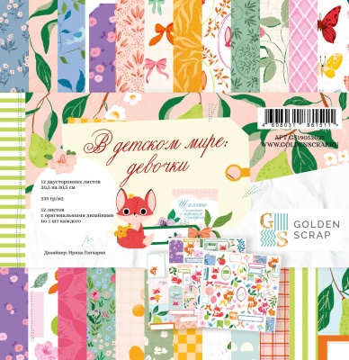 Набор двусторонней бумаги для скрапбукинга "В детском мире - девочки" от GoldenScrap, 30,5*30,5 см, 12 двусторонних листов (12х1шт), плотность 235 г/м2, GS19052025