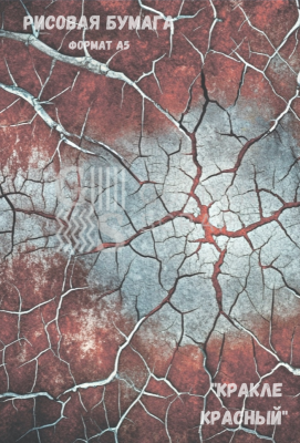 Набор рисовой бумаги для скрапбукинга и декупажа к коллекции "Готика" от Голден Скрап (GoldenScrap), формат а5, 4 листа в наборе