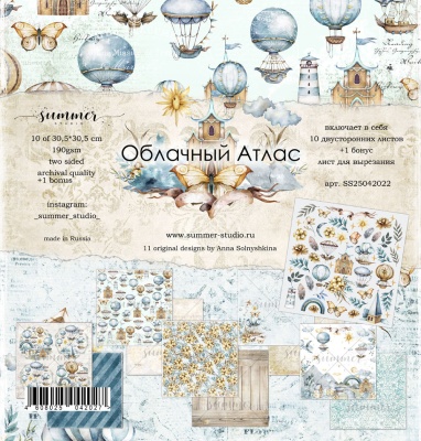 Набор двусторонней бумаги (10 листов + 1 бонус) "Облачный Атлас" 30,5х30,5 см (190 г/м), от Summer Studio
