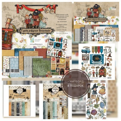 Большой комплект (Бокс из мегасетов)