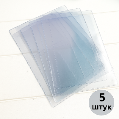 Набор вкладышей для документов на 4 комплекта (а5+ (B5) + А4), 5 штук