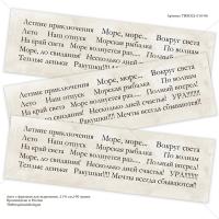 Лист с фразами для вырезания к коллекции Летние приключения 21*6 см.190 гр, TMScrapbookDesigns