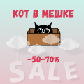 КОТЫ В МЕШКЕ КОТЫ В МЕШКЕ